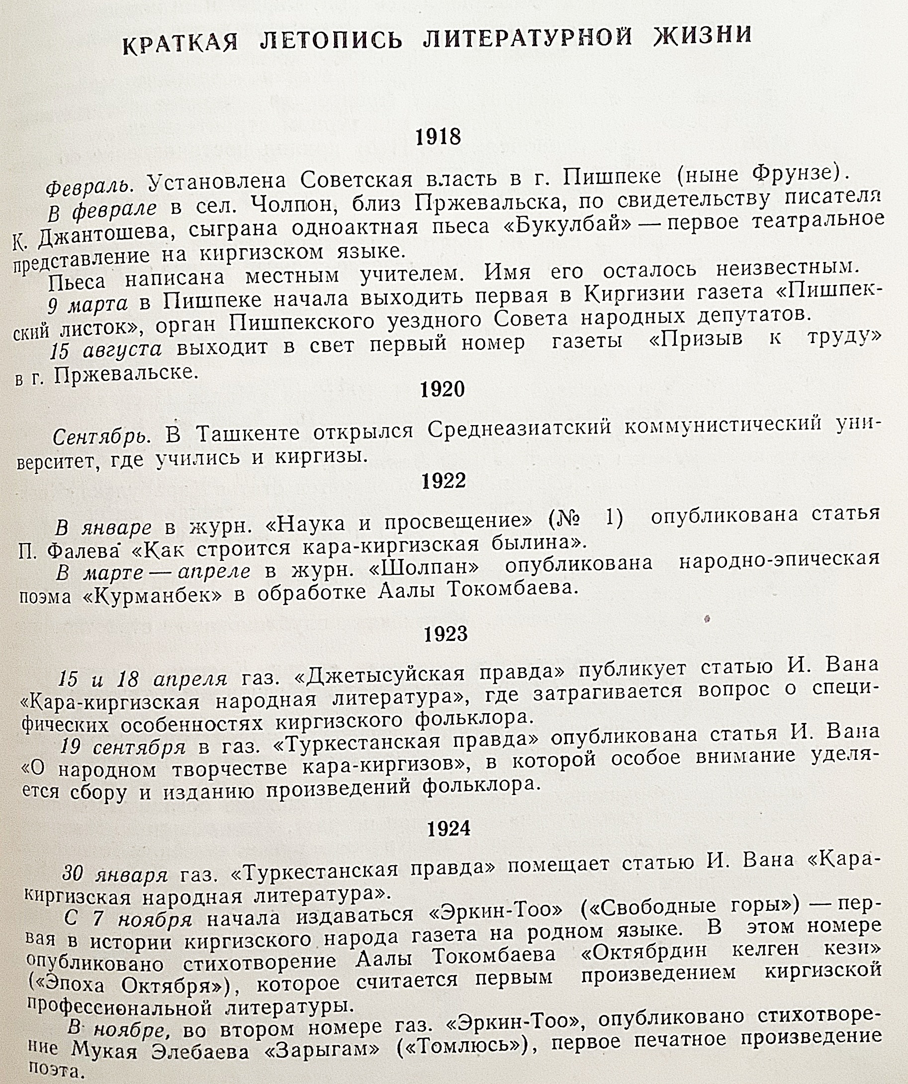 ロシア語洋書】 キルギスのソ連文学史 『 История киргизской ロシア語洋書】 キルギスのソ連文学史 『 История киргизской