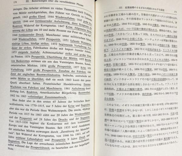 マルクス経済学レキシコン : 原典対訳 第1-11巻 (全15巻の内)(久留間鮫