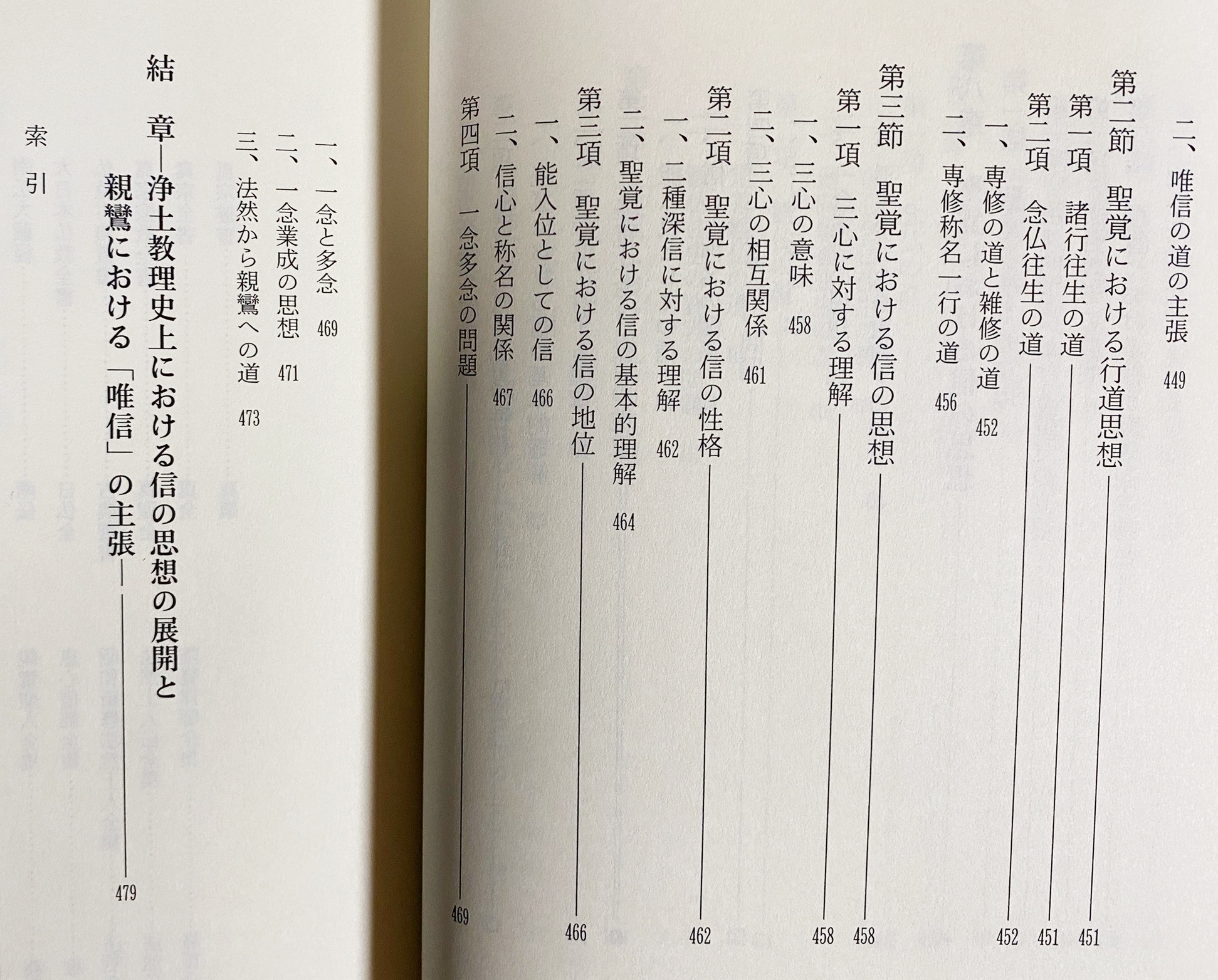 信楽峻麿著作集 (3) 【公式通販】