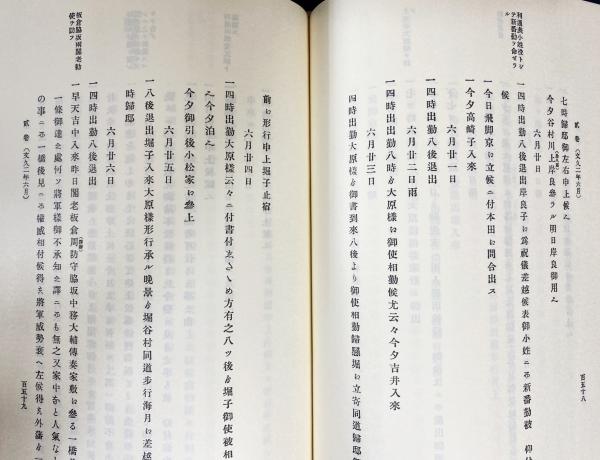 0035486 大久保利通文書 9冊（全10冊のうち2が欠） 日本史籍協会