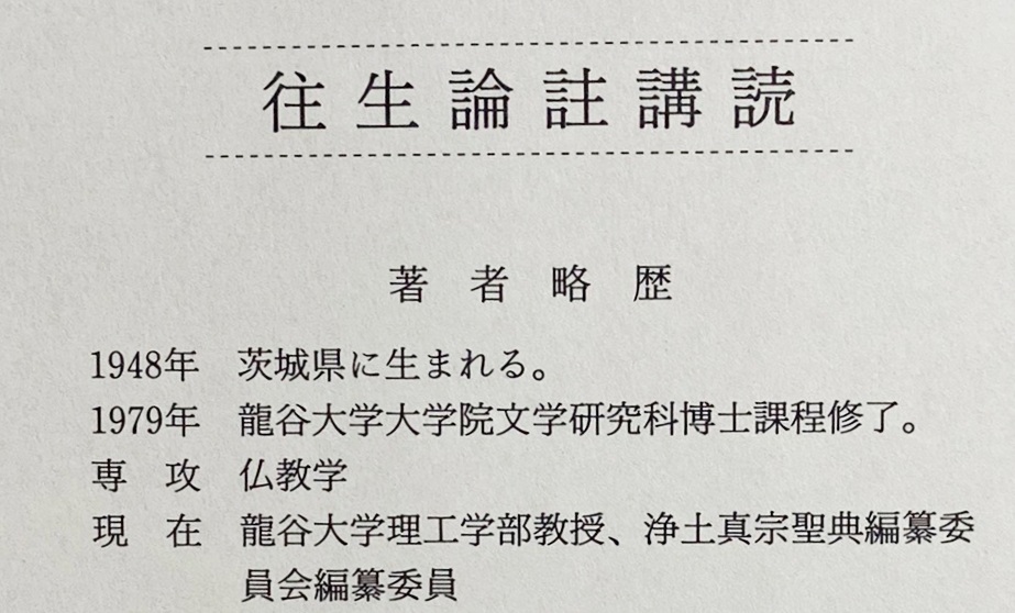 【中古】 講讃浄土論註 第四巻/小樽浄土論註学習会/延塚知道 中古】 講讃浄土論註 第一巻/小樽浄土論註学習会/延塚知道