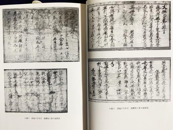 親鸞真蹟の研究(平松令三 著) / 古本、中古本、古書籍の通販は