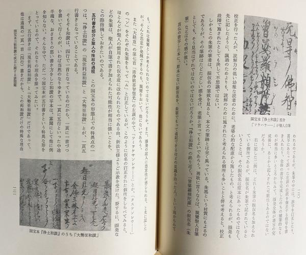 親鸞真蹟の研究(平松令三 著) / 古本、中古本、古書籍の通販は
