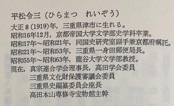 親鸞真蹟の研究(平松令三 著) / 古本、中古本、古書籍の通販は