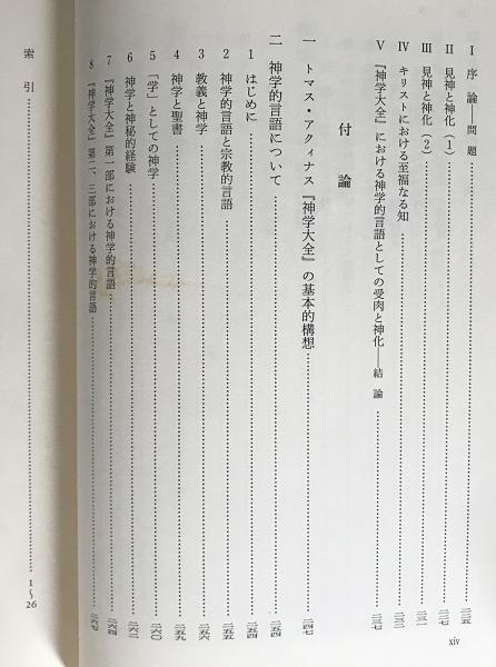 【中古】 神学的言語の研究/創文社（千代田区）/稲垣良典 神学的言語の研究』（稲垣 良典）｜講談社
