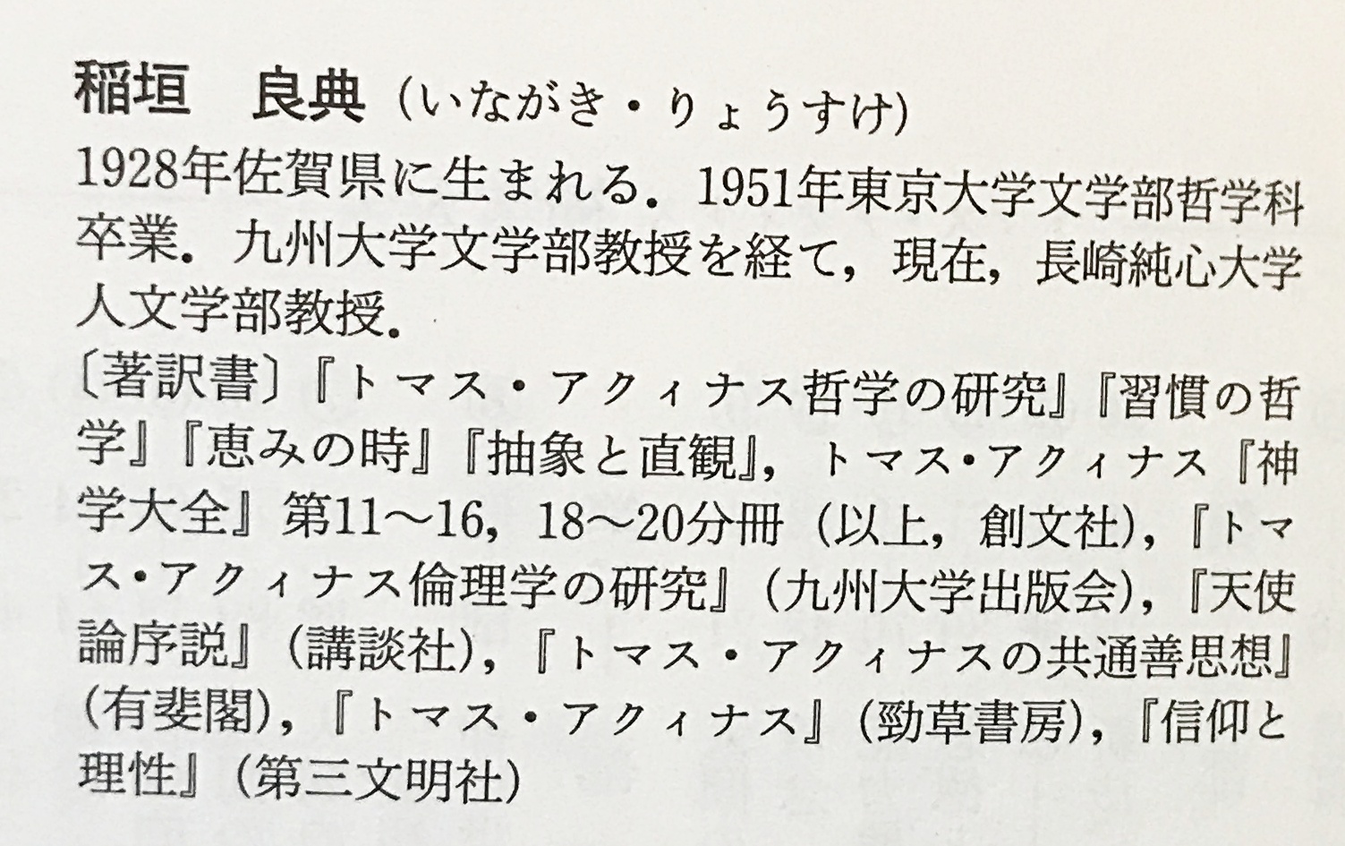 神学的言語の研究(稲垣良典 著) / 古本、中古本、古書籍の通販は