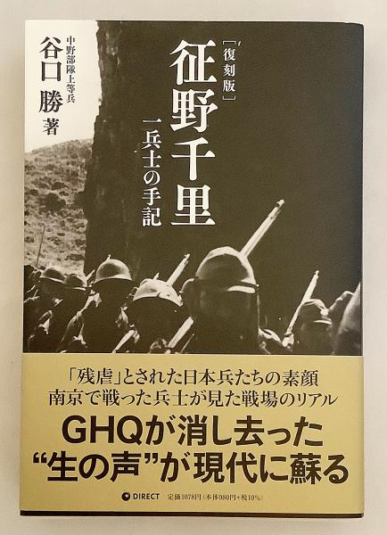 Amazon.co.jp: 彷徨千里―紅軍に入った皇軍兵士の手記 : 国田脩: 本