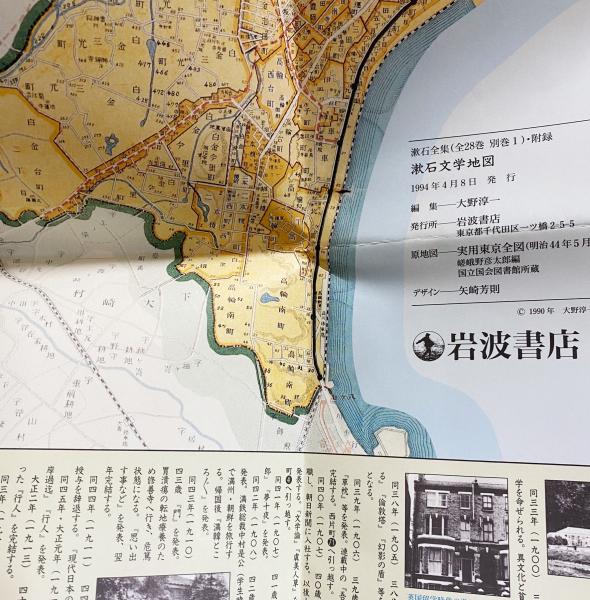 漱石全集 全29巻揃(全28巻・別巻) 新版(夏目金之助 著) / 古本、中古本