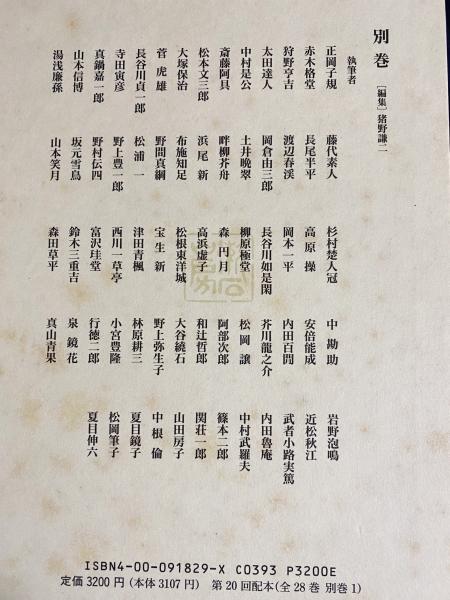 漱石全集 全29巻揃(全28巻・別巻) 新版(夏目金之助 著) / 古本、中古本