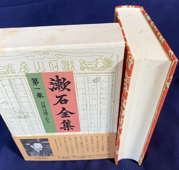 漱石全集 全２８巻 ・ 別巻 １巻 』 月報揃い 岩波書店 - 文学、小説
