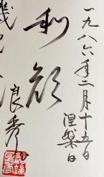 中国仏教史全集 第1期 全11巻揃(道端良秀 著) / 古本、中古本