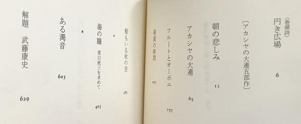 清岡卓行 大連小説全集 上下全2巻揃 | 清岡 卓行【著】 | 日本文芸社
