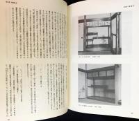 日本建築古典叢書 第5巻【近世建築書-座敷雛形】