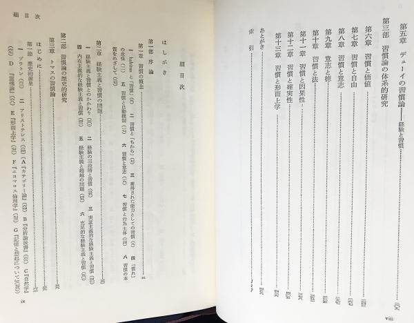 習慣の哲学 | 稲垣良典 著 | 創文社 | ¥11,000 - 日本の古本屋 / 日本