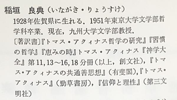 抽象と直観 : 中世後期認識理論の研究(稲垣良典 著) / 古本、中古本