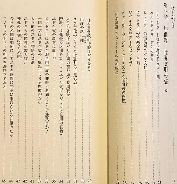 復刻版 ユダヤ禍の世界 ユダヤ禍の世界(筈見一郎 著；菊池崇 装丁) / 古本、中古本、古書籍の