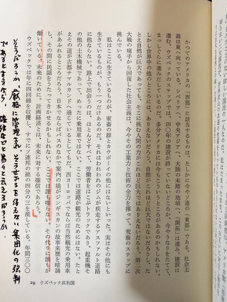 加藤周一著作集（平凡社）全15巻 –