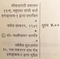 【ヒンディー語洋書】 ヒンディー文学小史 『हिन्दी साहित्य का संक्षिप्त इतीहास (= Hindi sahitya ka sankshipt itihas)』 ●インド文学