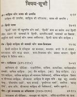 【ヒンディー語洋書】 ヒンディー文学小史 『हिन्दी साहित्य का संक्षिप्त इतीहास (= Hindi sahitya ka sankshipt itihas)』 ●インド文学