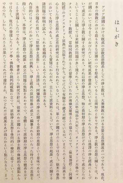 中古】 OD＞原始浄土思想の研究/岩波書店/藤田宏達