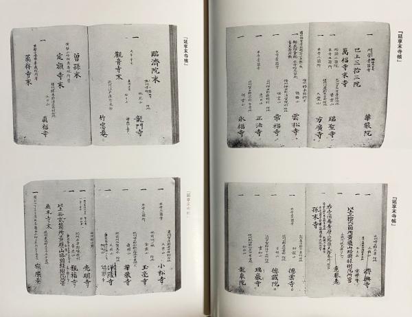 近世黄檗宗末寺帳集成/雄山閣/竹貫元勝（単行本） 近世黄檗宗末寺帳集成(竹貫元勝 編著) / 古本、中古本、古書籍の通販は