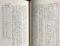近世黄檗宗末寺帳集成(竹貫元勝 編著) / 古本、中古本、古書籍の通販は