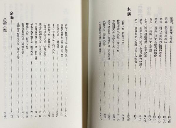 古事記眼(水谷清 著) / 古本、中古本、古書籍の通販は「日本の