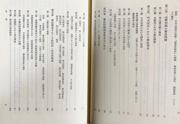 日本国憲法成立史 全4巻揃 | 佐藤達夫=著；佐藤功=補訂 | 有斐閣