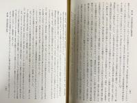 日本国憲法成立史 全4巻揃 | 佐藤達夫=著；佐藤功=補訂 | 有斐閣
