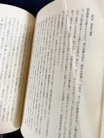 日本国憲法成立史 全4巻揃 | 佐藤達夫=著；佐藤功=補訂 | 有斐閣