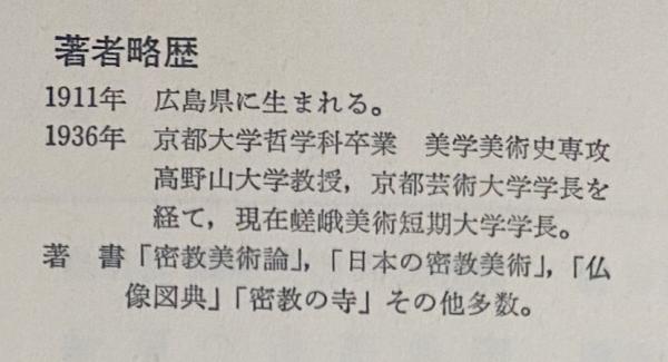 白描図像の研究(佐和隆研 著) / 古本、中古本、古書籍の通販は「日本の