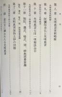 光明真言集成 全(田中海応 著) / 古本、中古本、古書籍の通販は「日本