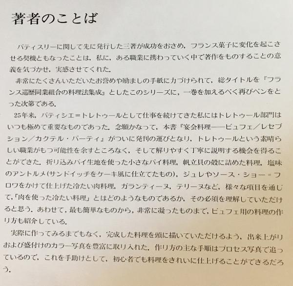 フランス料理百科 全3巻揃【宴会料理・魚介料理・肉料理】(イヴ 