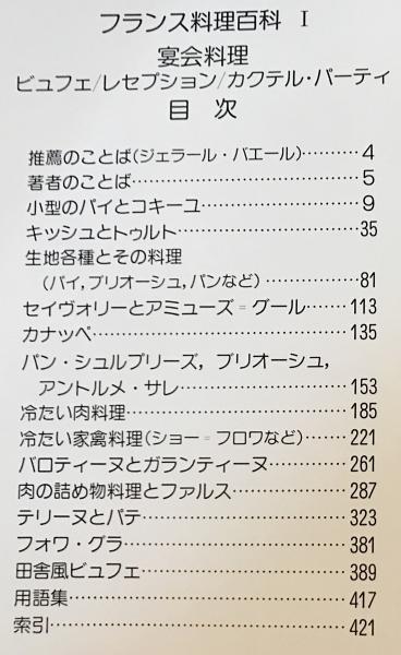 フランス料理百科 全3巻揃【宴会料理・魚介料理・肉料理】(イヴ 