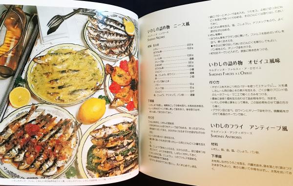 春先取りの □フランス料理百科 全3巻揃【宴会料理・魚介料理・肉料理 