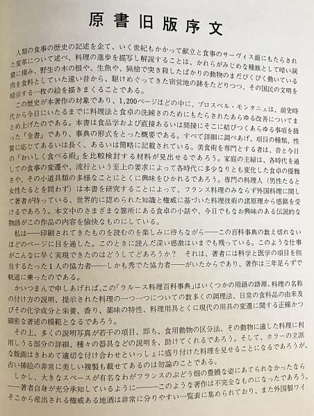 Amazon.co.jp: ラルース西洋料理基本百科1500 : 本