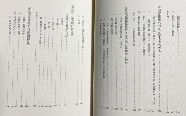 【光をまとう中世絵画】やまと絵屏風の美 泉万里著 単行本 絶版 ほぼ新品 稀少 2025年最新】光をまとう中世絵画の人気アイテム - メルカリ