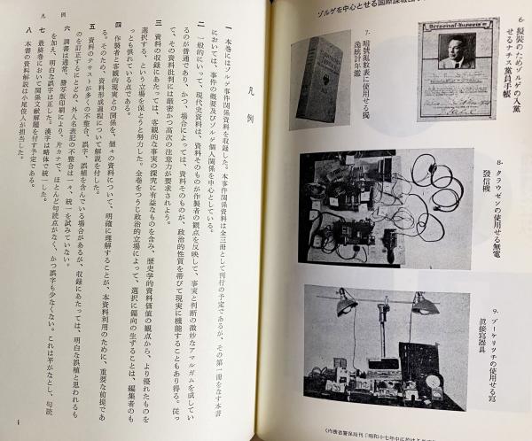 現代史資料 第1,2,3巻【ゾルゲ事件 3冊セット(全4冊の内)】(石堂清倫 