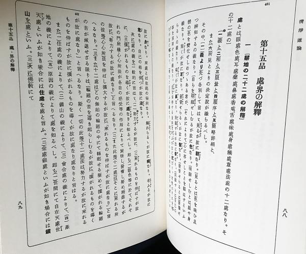 南伝大蔵経 第62,63,64巻【清浄道論 全3冊】(高楠順次郎=監修