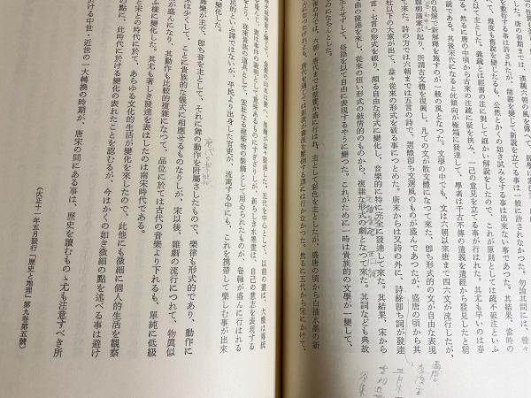 内藤湖南全集 全14巻揃(内藤虎次郎=著；内藤乾吉, 神田喜一郎=編