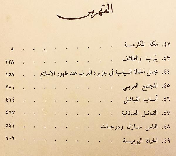 アラビア語洋書 / 4冊セット】 イスラム以前のアラブ歴史事典