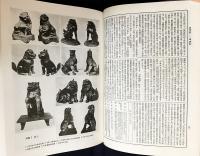 神道大辞典 全3巻揃 (平凡社版)(下中彌三郎=編；宮地直一, 佐伯有義