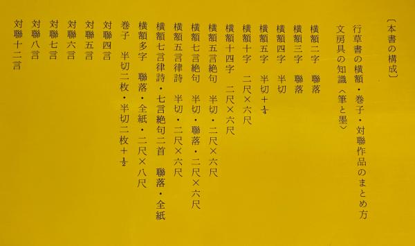 通販 激安 書作品のまとめ方 全8巻揃(成瀬映山, 尾崎邑鵬, 栗原蘆水, 甫 アート・デザイン・音楽