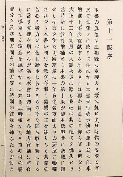 入荷now 口コミ 帝国行政区画便覧(日本加除出版株式会社帝国行政区画便覧編纂 人文+社会