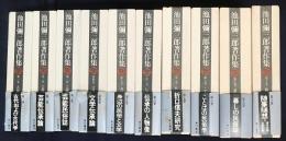 池田彌三郎著作集 全10巻揃(池田弥三郎) / 古本、中古本、古書籍の通販