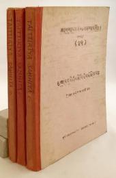 【サンスクリット洋書 / 3冊セット】  クリシュナ・ヤジュル・ヴェーダのタイッティリーヤ・サンヒター 『कृष्णयजुर्वेदीयतैत्तिरीयसंहिता : श्रीमत्सायणाचार्यविरचितभाष्यसमेता』