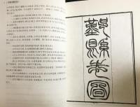 中文書 同治 鄞縣志 (点校本) 全6冊揃