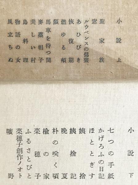 堀辰雄全集 全7巻揃い（新潮社版）(堀辰雄) / 古本、中古本、古