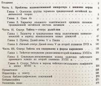 【ロシア語洋書】 17-18世紀におけるチベットの地位：伝統的な中国の政治思想体系において 『Статус Тибета в XVII-XVIII веках : в традиционной китайской системе политических представлений』