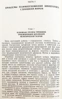 【ロシア語洋書】 17-18世紀におけるチベットの地位：伝統的な中国の政治思想体系において 『Статус Тибета в XVII-XVIII веках : в традиционной китайской системе политических представлений』